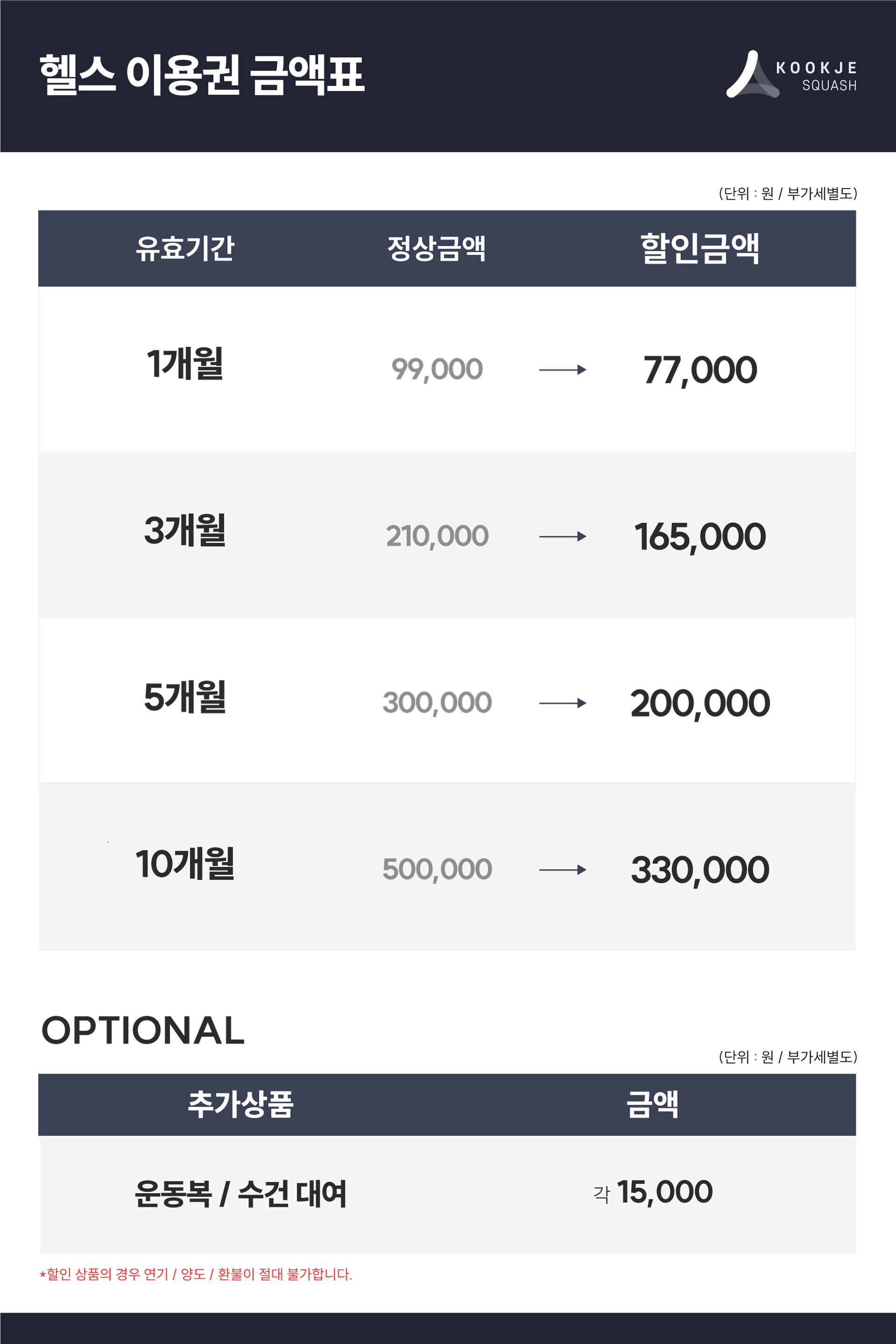 가격표 2